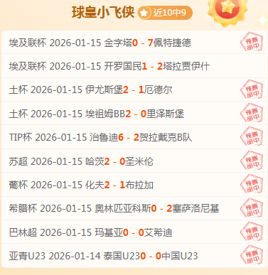 欧洲联赛霸,主地位稳固,领先优势增,乐竞体育官网,APP下载,注册领彩金,官方网站,网站入口